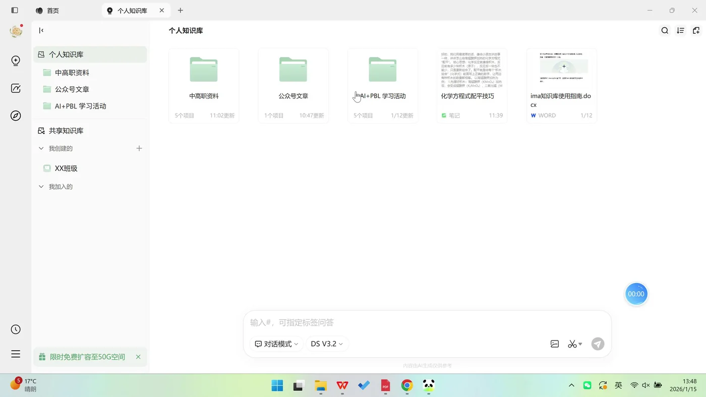 个人知识库:中高职资料、公众号文章、AI+PBL 学习活动
