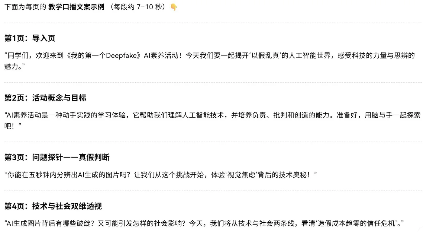 口播文案示例:逐页生成教学解说词