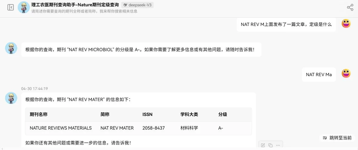 期刊学术论文研究:定级查询智能体,构建智慧服务智库