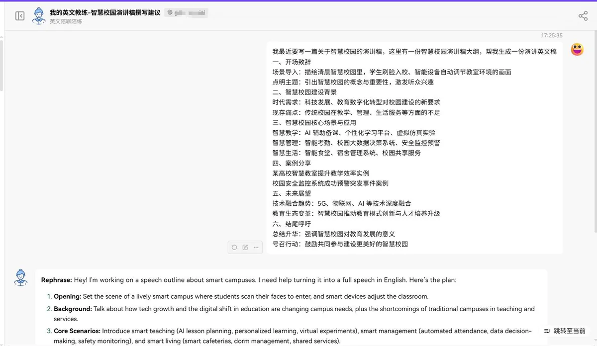 求职、演讲、口语:对话总结生成训练计划,实现"学-练-测"闭环
