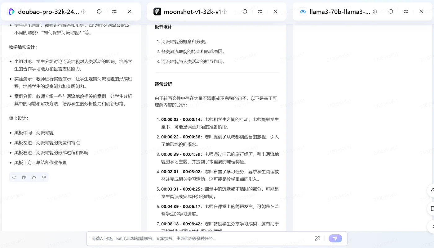 "Chat all"模式:多模型并列对比,一键切换视角
