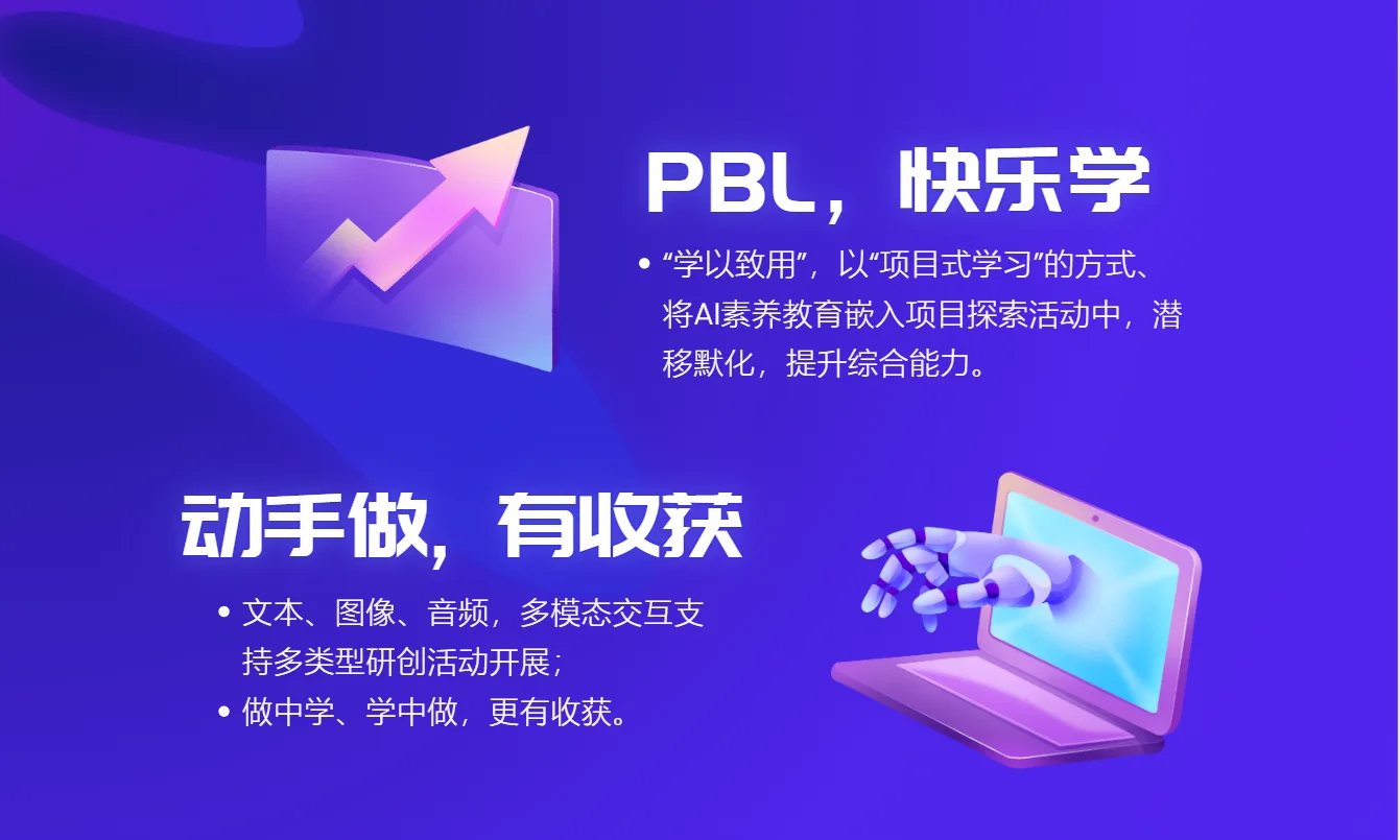 PBL 快乐学、动手做有收获——项目式学习活动