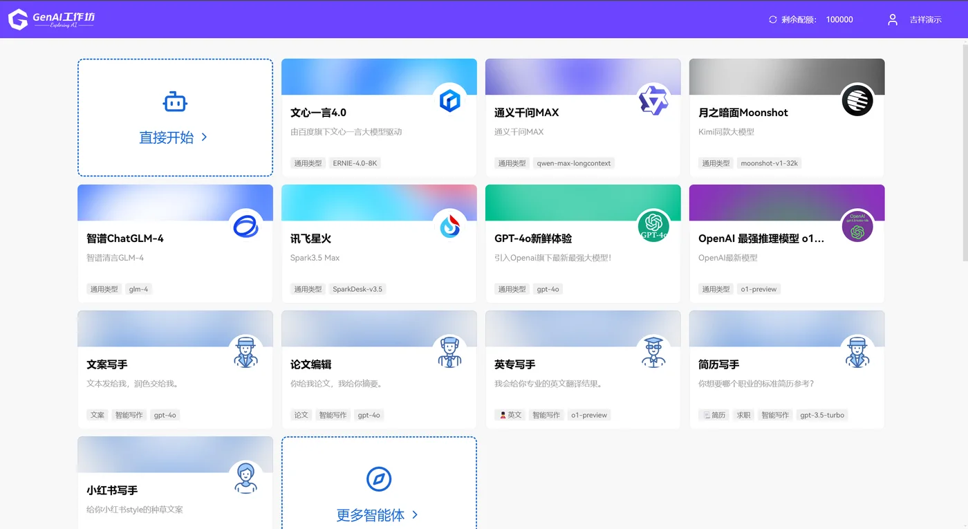 利昂 GenAI 学研平台:一站式大模型对话与智能体导航