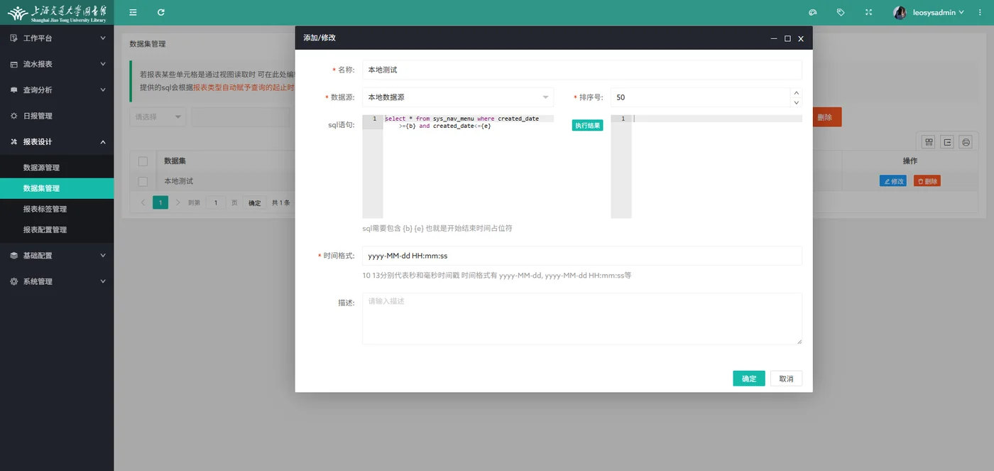 采集任务配置:按周期自动拉取源系统数据