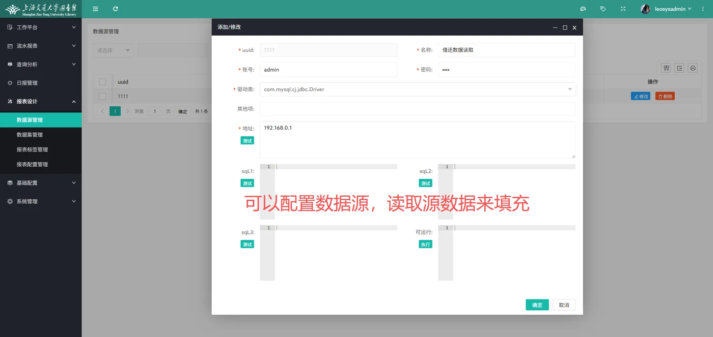 配置数据源,源系统数据自动填充报表