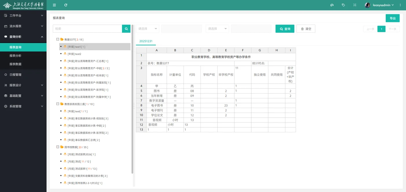 高基报表线上填报界面:与线下模板完全一致的填报体验