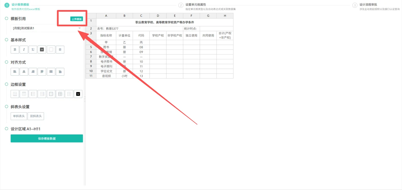 上传线下 Excel 模板,自动生成线上填报界面