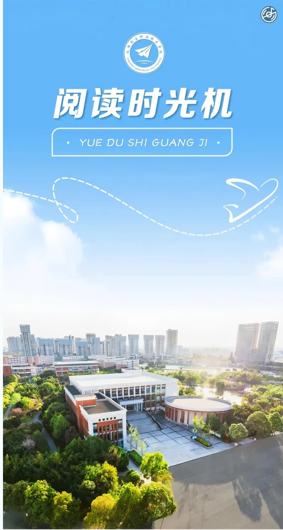 阅读时光机封面