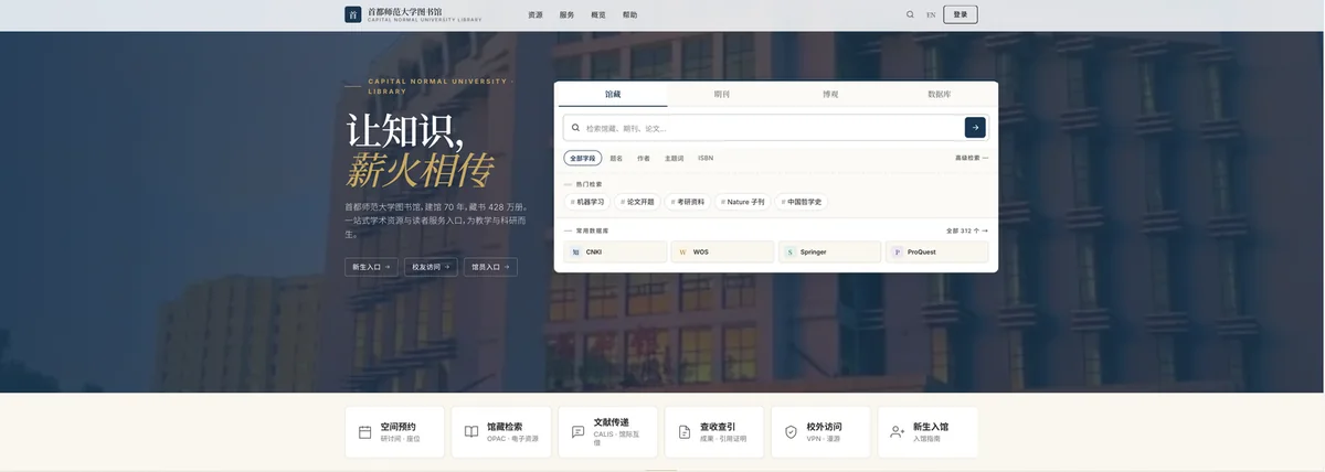 图书馆官网门户:一站式读者服务入口