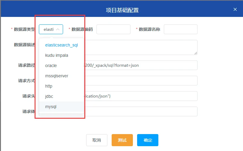 平台内置多种数据源类型:ES、Oracle、MySQL 等一键接入测试