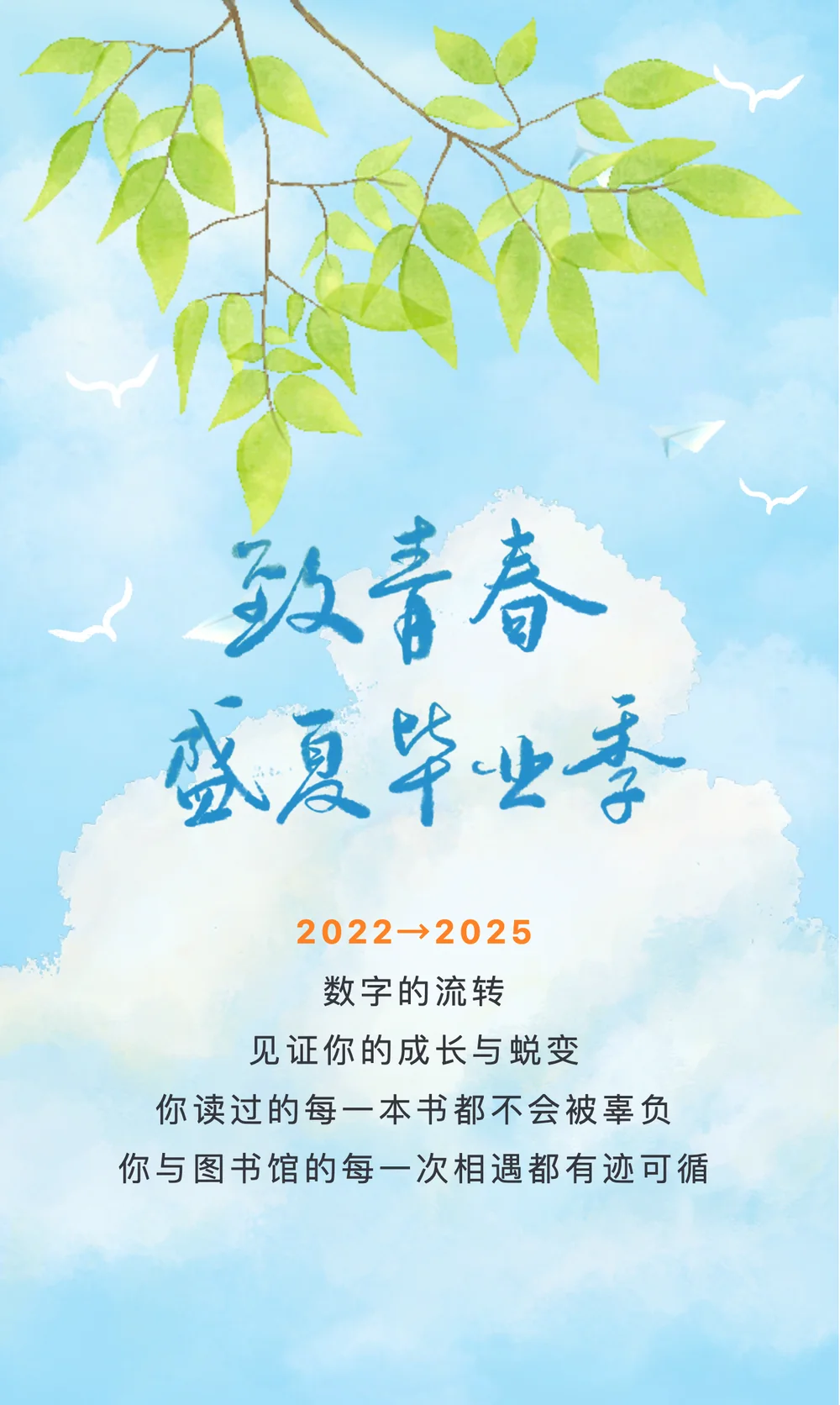 毕业季阅读报告