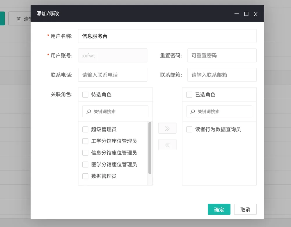 用户管理:账号与角色的关联授权