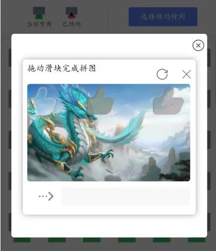 拖动滑块完成拼图:九种验证码之一