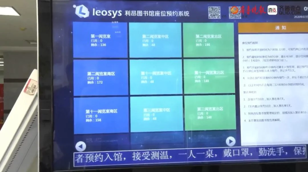 利昂图书馆座位预约系统大屏:各阅览区可用座位实时呈现