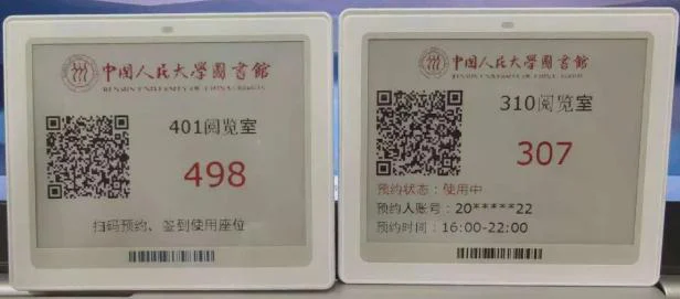 阅览室墨水屏:预约与签到信息实时同步