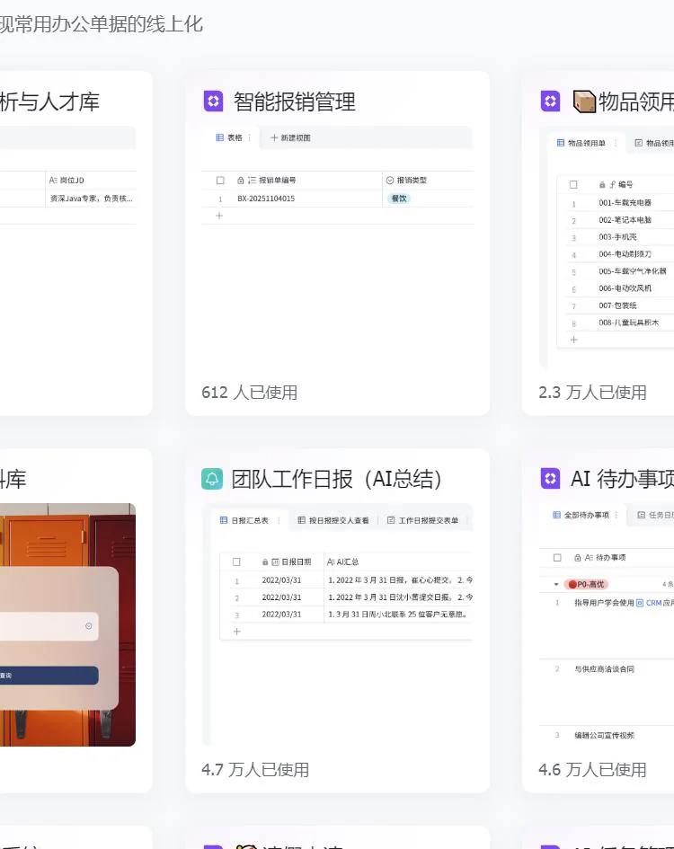 多维表格模板卡片墙:更智能、更便捷的基础能力