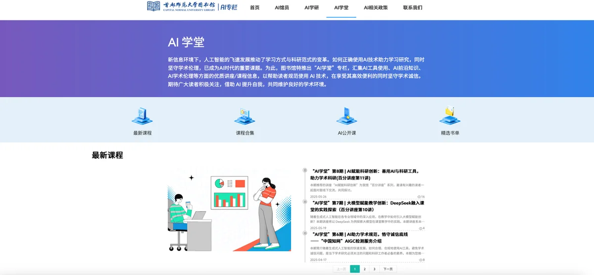 AI 学堂:最新课程、课程合集与 AI 公开课