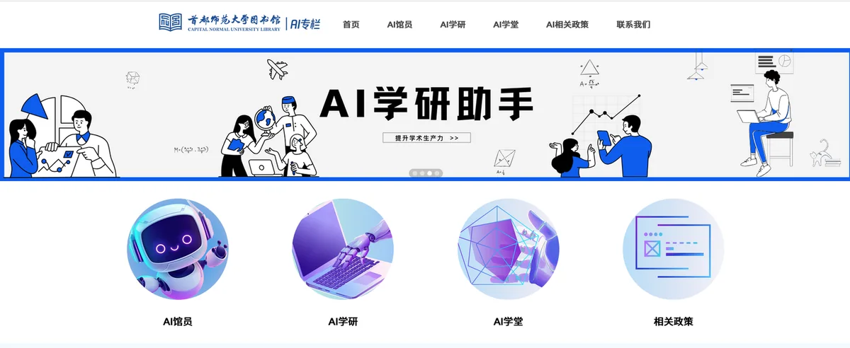AI 服务专题网站:校内唯一聚合 AI 主题资源的门户