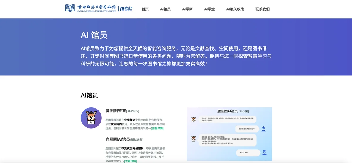 AI 馆员:智能问答与企业微信接入