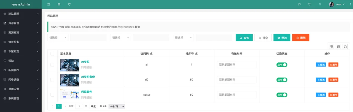 建站管理:站点列表与栏目结构管理