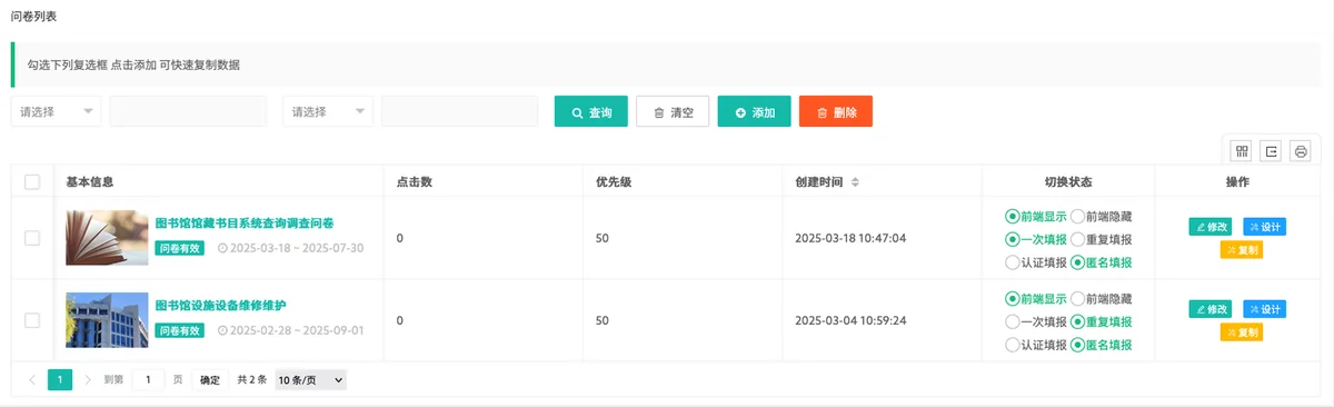 问卷调查:问卷列表与前端发布状态