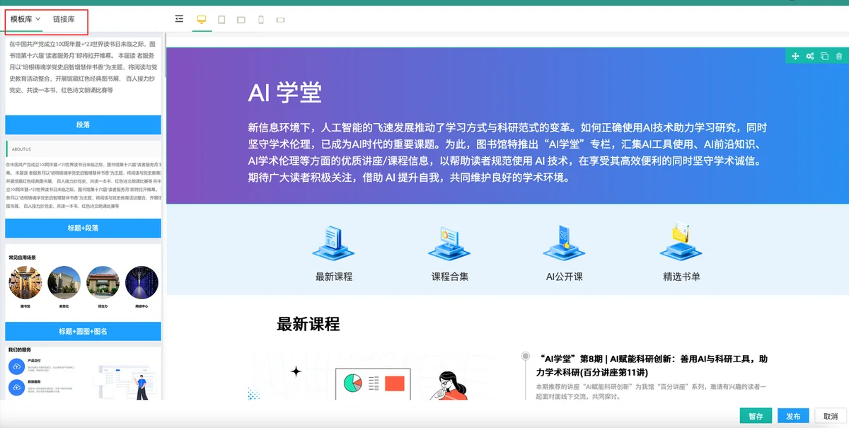临时建站:可视化编辑器,所见即所得