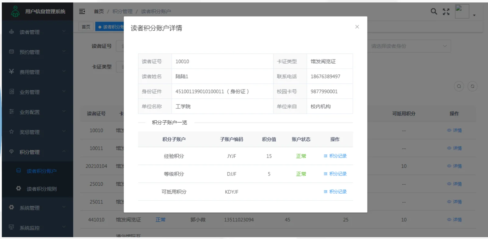 积分账户详情：积分子账户一览，账户状态与积分记录一目了然