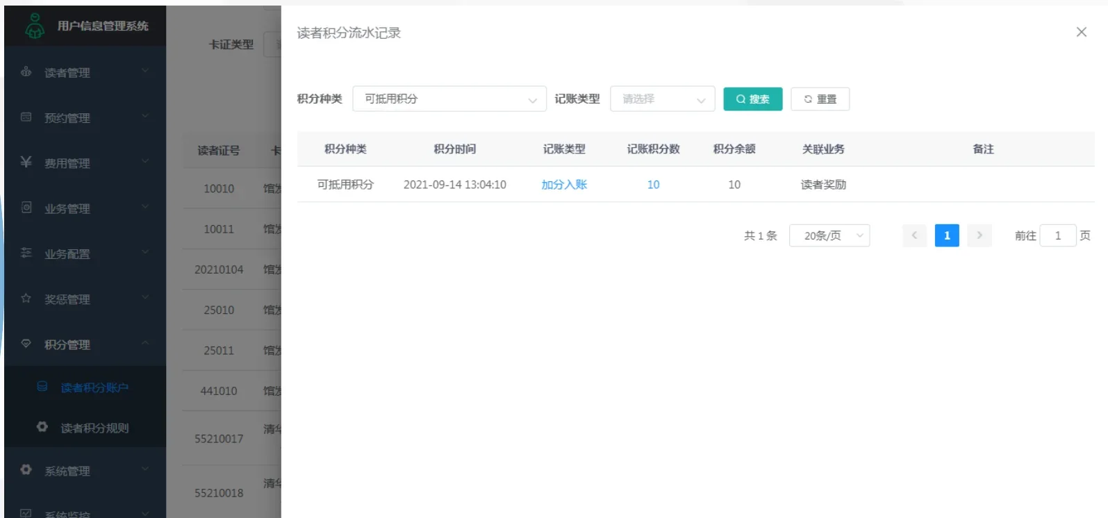 积分流水记录：记分产生的事情可浏览，数据清晰