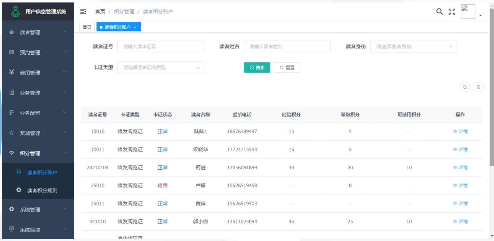 读者积分账户：经验积分、等级积分、可抵用积分分账户管理
