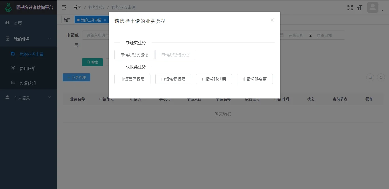 办证申请：按管理需要分配校外读者证件类型，线上申办、数据沉淀
