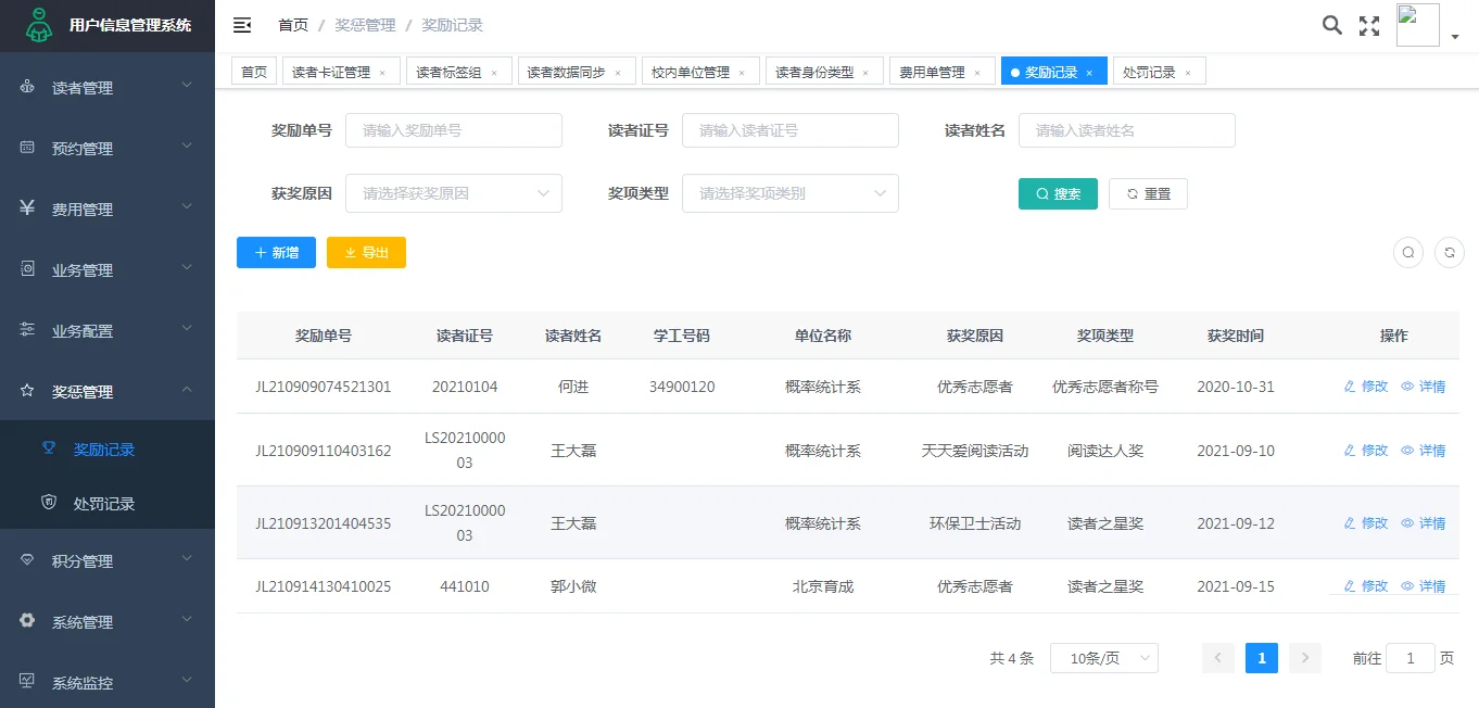 奖励记录：奖惩记录浏览清晰，支持一键钻取