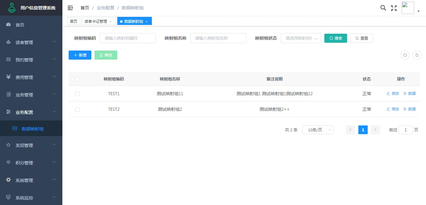 数据映射组：统一管理部门名称变化