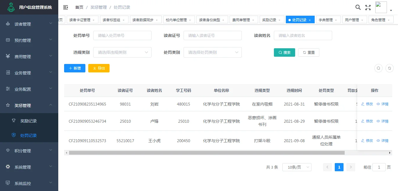 处罚记录：支持各类条件查询，操作简单