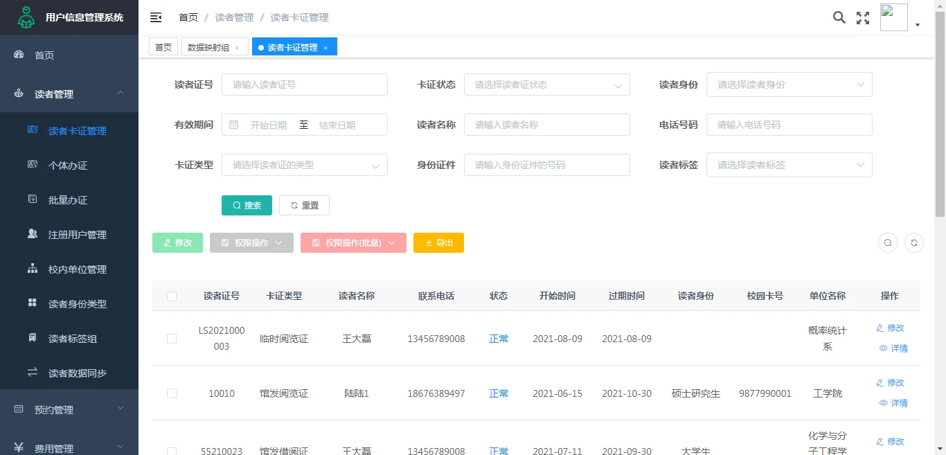 读者证管理：条件组合查询、标签查询、批量操作与一键钻取