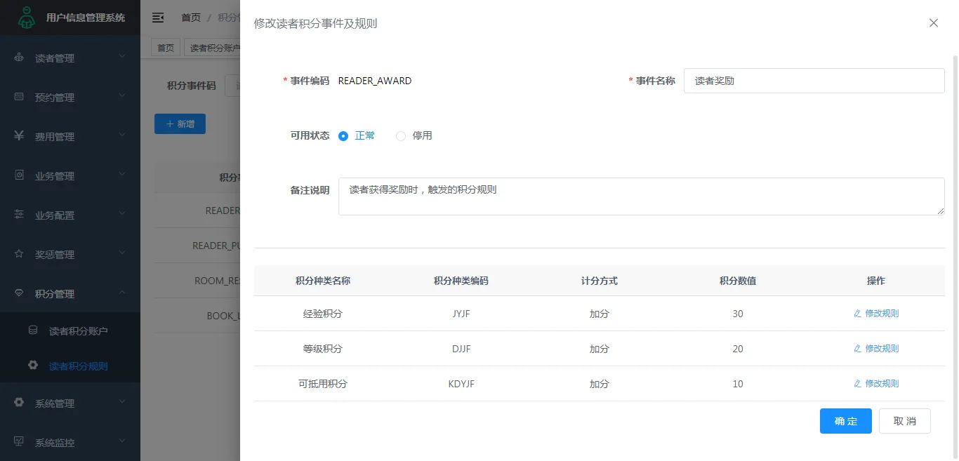 详细积分设置：按积分种类分别配置加减分与分值