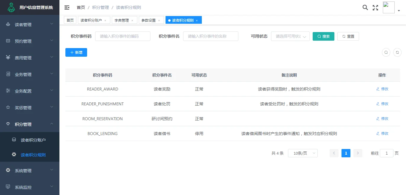 积分规则设置：增删改操作简单、逻辑清晰