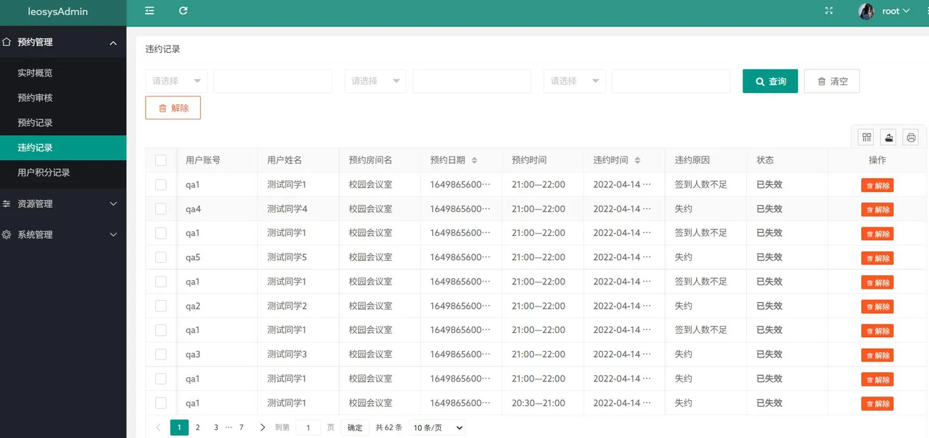 违约记录:条件查询与一键解除