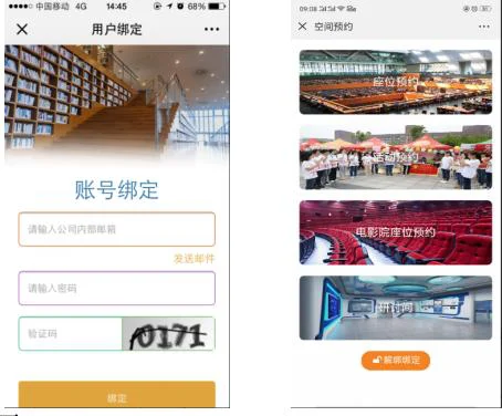 移动端预约首页与研讨间详情