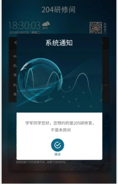 在非预约研讨间刷卡:提醒读者请到预约研讨间使用