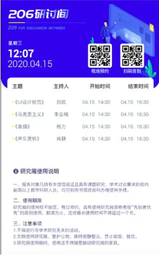 研讨间门口信息屏:当日预约安排与现场预约/扫码签到二维码