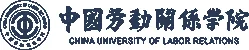 中国劳动关系学院