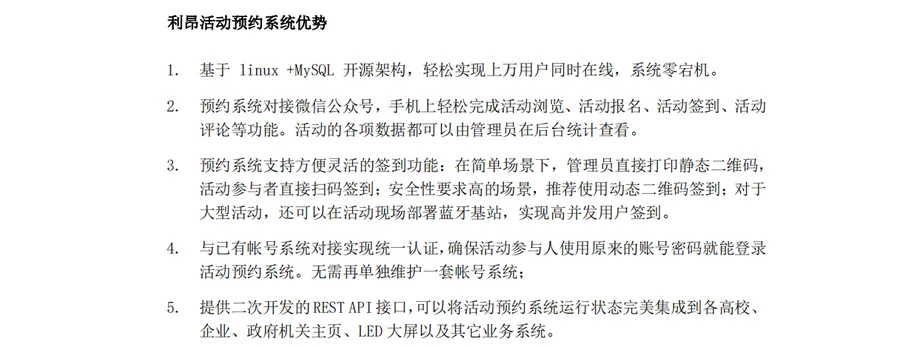 利昂活动预约系统