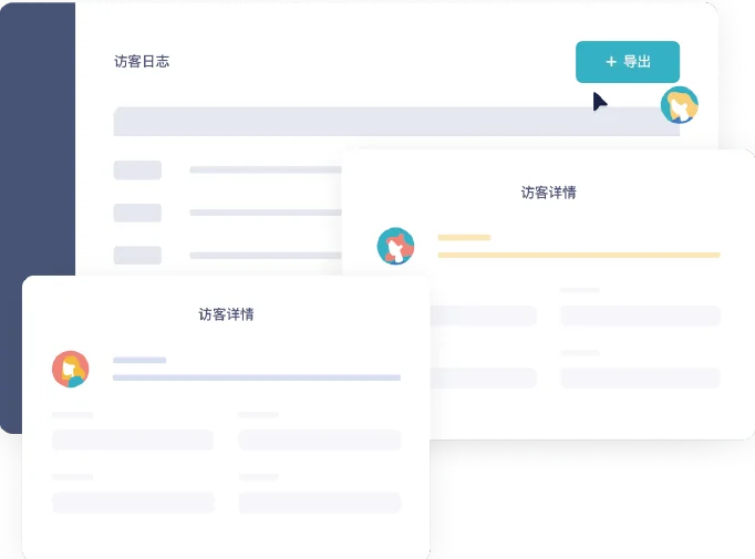 访客日志 数据回溯