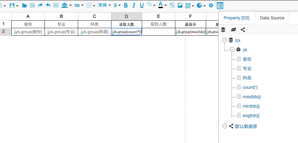 报表设计器:单元格绑定字段与聚合函数