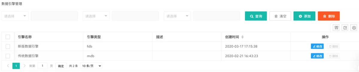 数据引擎管理:新高考 FDB 与传统 MDB 双引擎