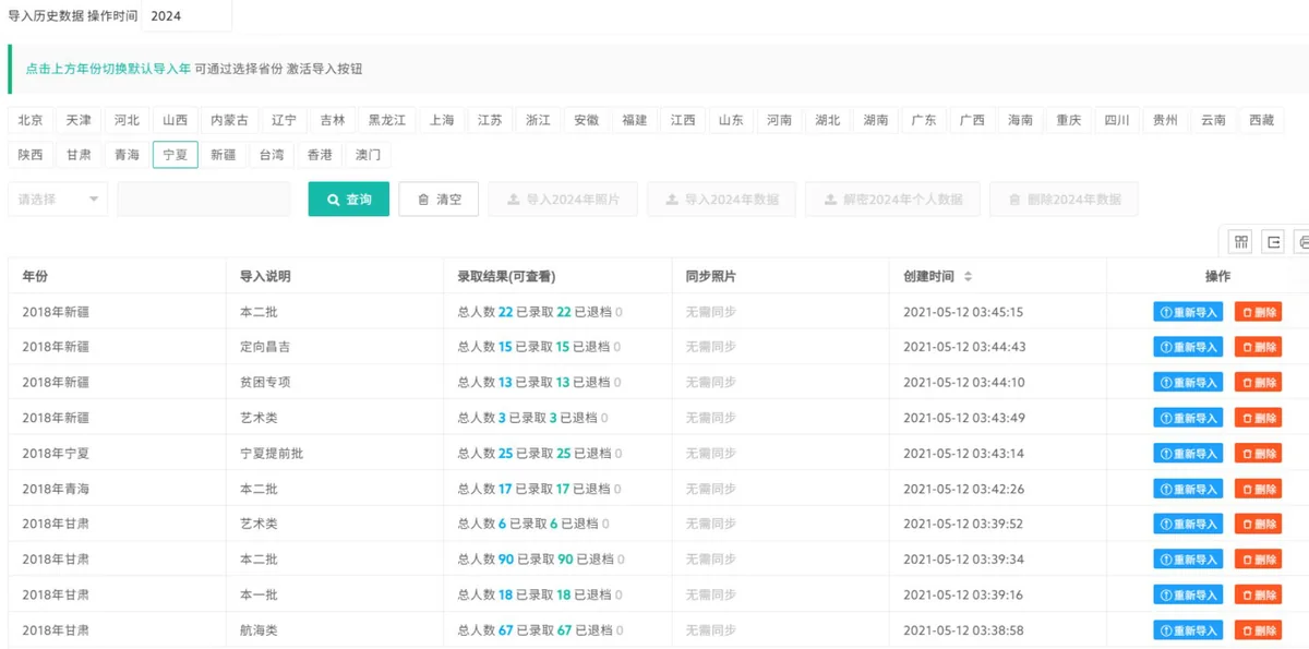 历史数据操作:历年各批次录取数据统一归档