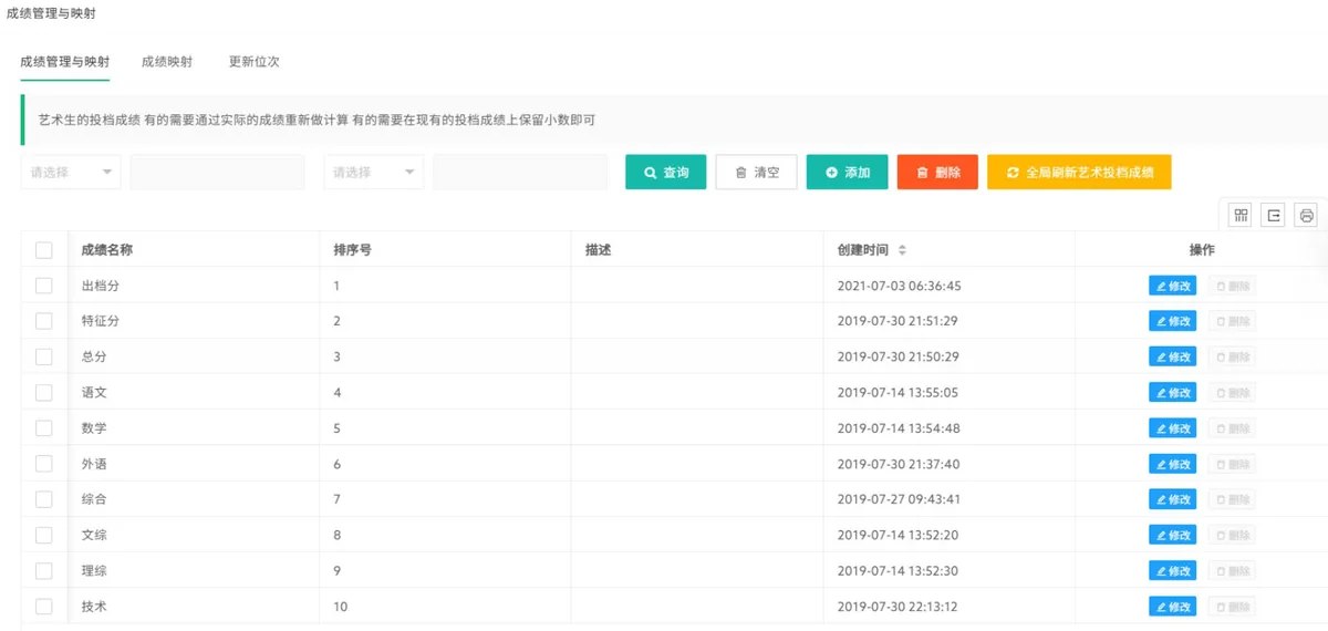 成绩码表映射:设置考生成绩码表与学校统计表的对应关系