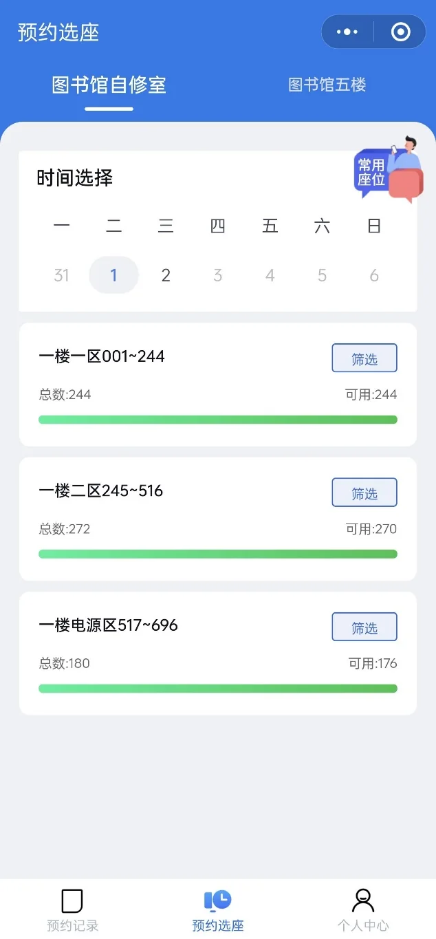 移动端预约:选择场馆与区域