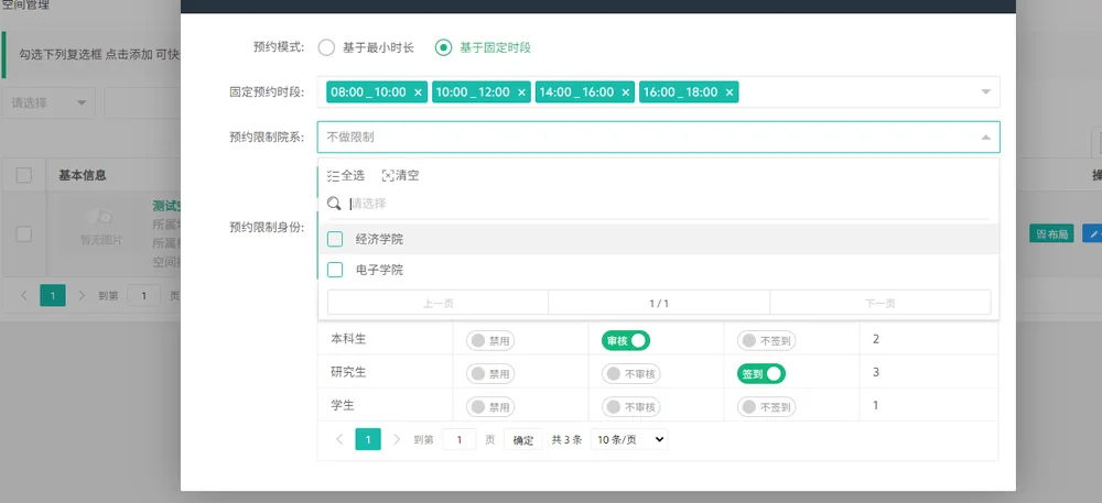 管理后台:分区授权与开放时间配置