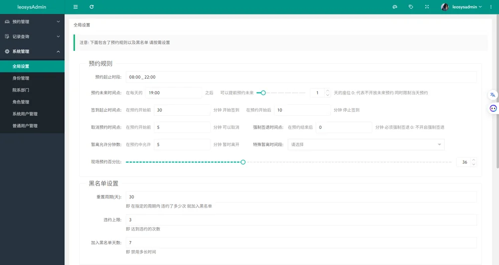 管理后台:全局预约规则配置